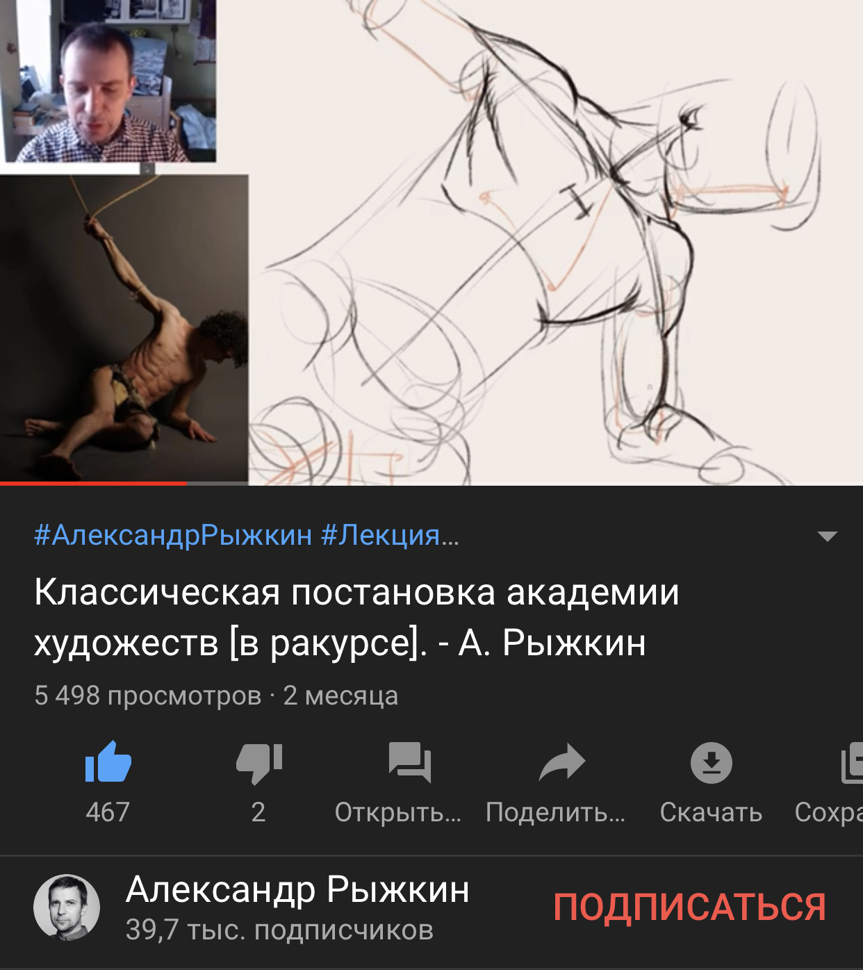 Работа художника